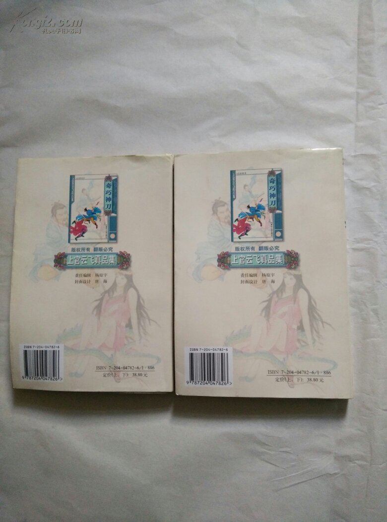 【图】上官云飞真品集·奇巧神刀·上下册_价