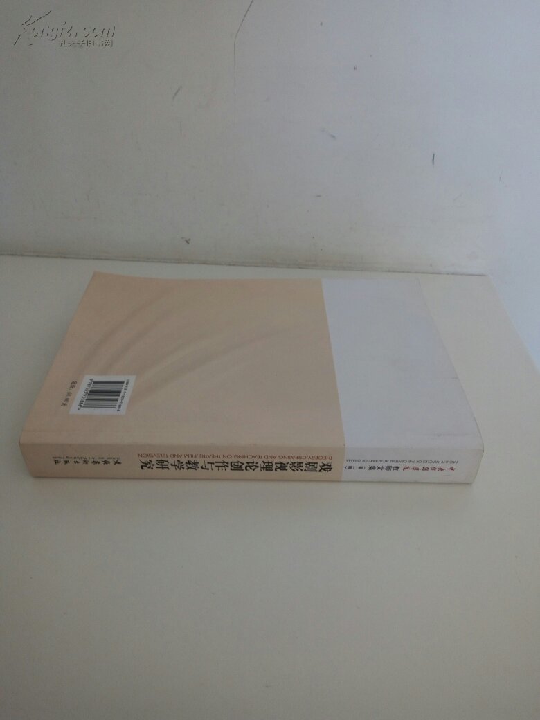 【图】戏剧影视理论创作与教学研究:中央戏剧