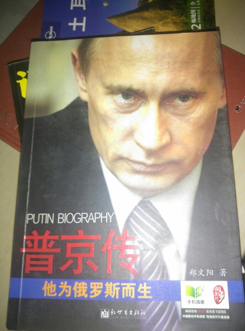 【图】普京传_价格:10.00