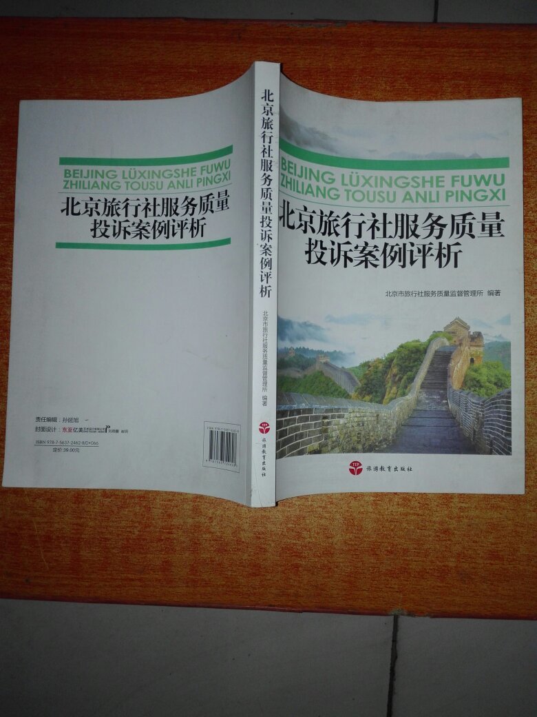 【图】北京旅行社服务质量投诉案例评析_价格