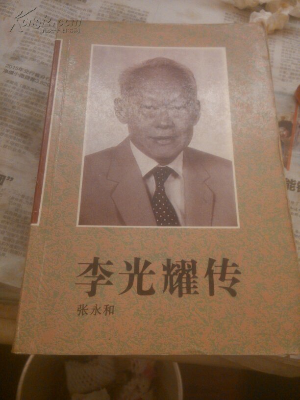 《李光耀传》《李光耀40年政论选》 两册合售_(新加坡
