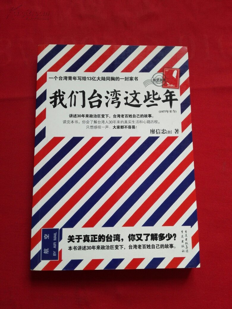 【图】我们台湾这些年:1977年至今_价格:2.90_网上书店网站_孔夫子旧书网