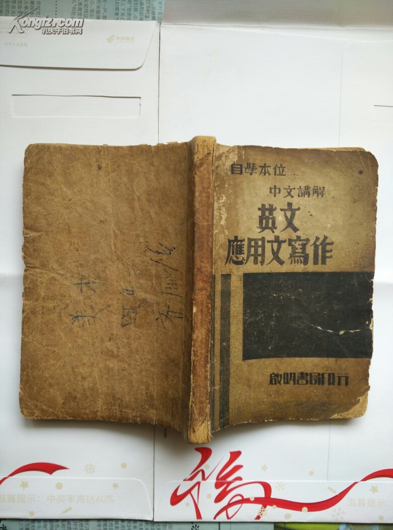 【图】英文应用文写作_价格:100.00