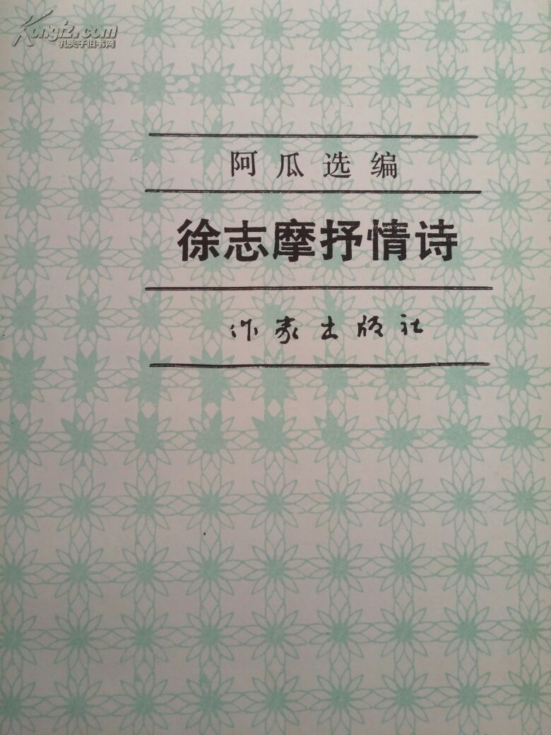 【图】徐志摩抒情诗_价格:10.00