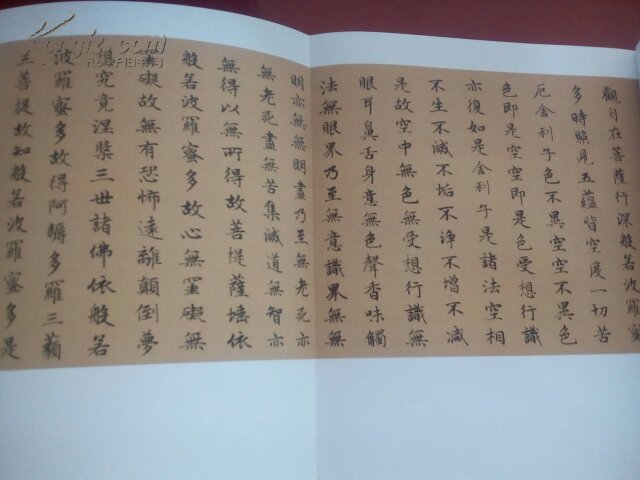 赵孟頫楷书心经(中国历代书法名家写心经放大系列