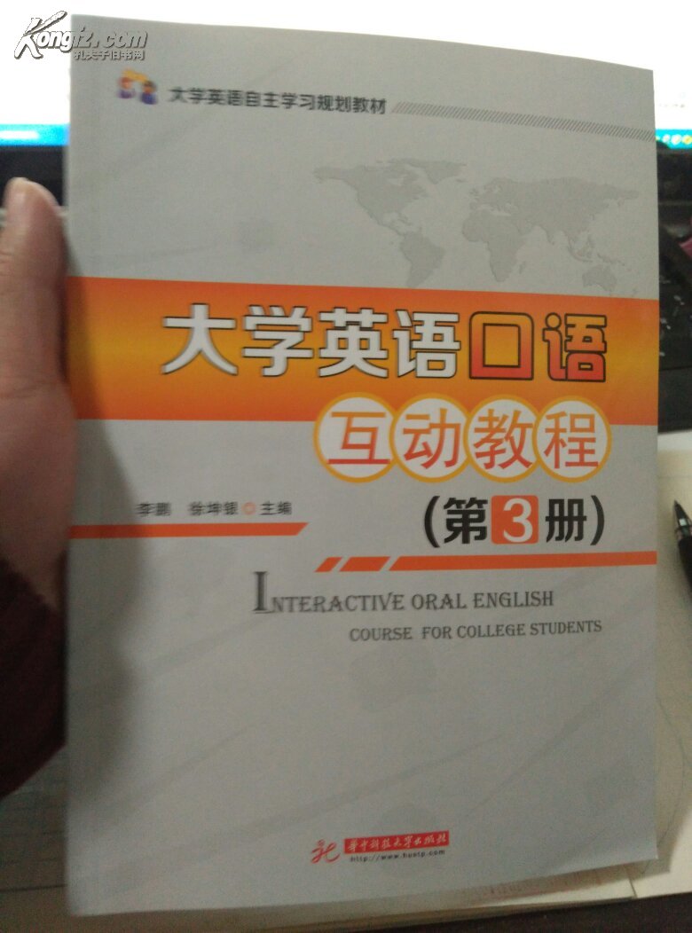 【图】大学英语口语互动教程.第3册_价格:5.00