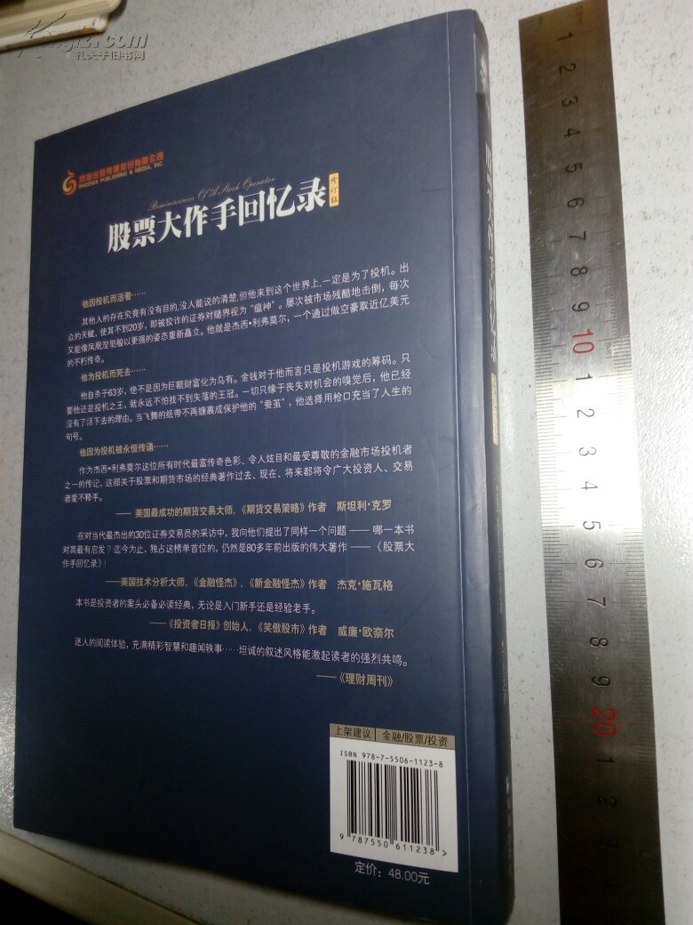 【图】股票大作手回忆录:丁圣元译_价格:10.00
