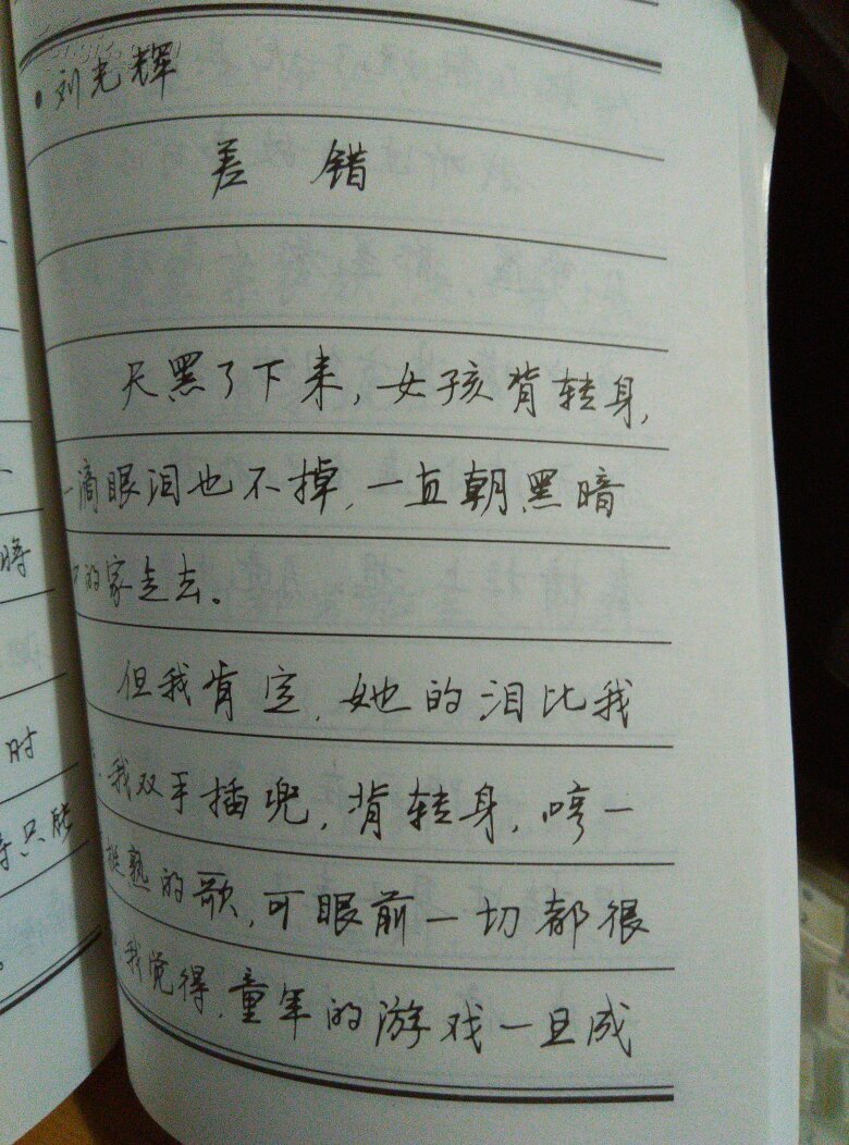 校园散文多体钢笔字帖(硬笔书法)