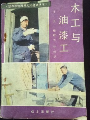 小木匠与油漆工简谱_小小木匠 儿童歌