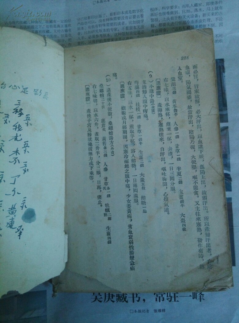 【图】近世妇科中药处方集_价格:180.00