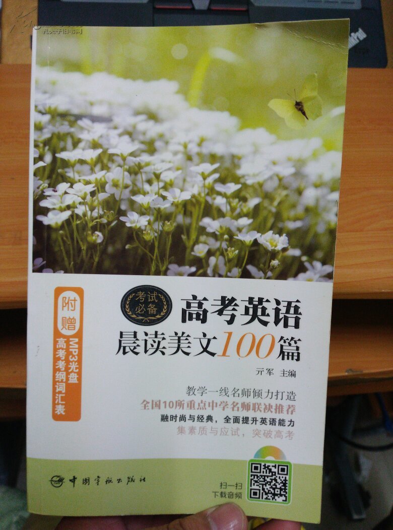 高考英语晨读美文100篇(附赠MP3光盘)