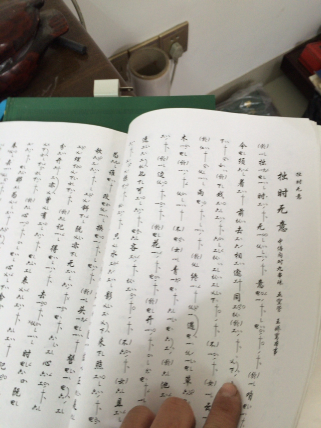 南音指谱(一):工尺谱(库存书)