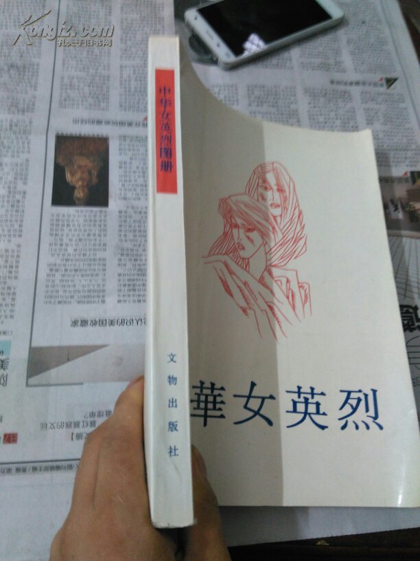 中华女英烈