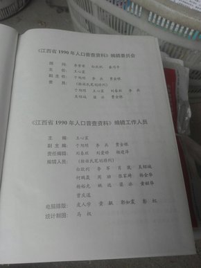 1990年人口普查资料_西安市1990年人口普查资料