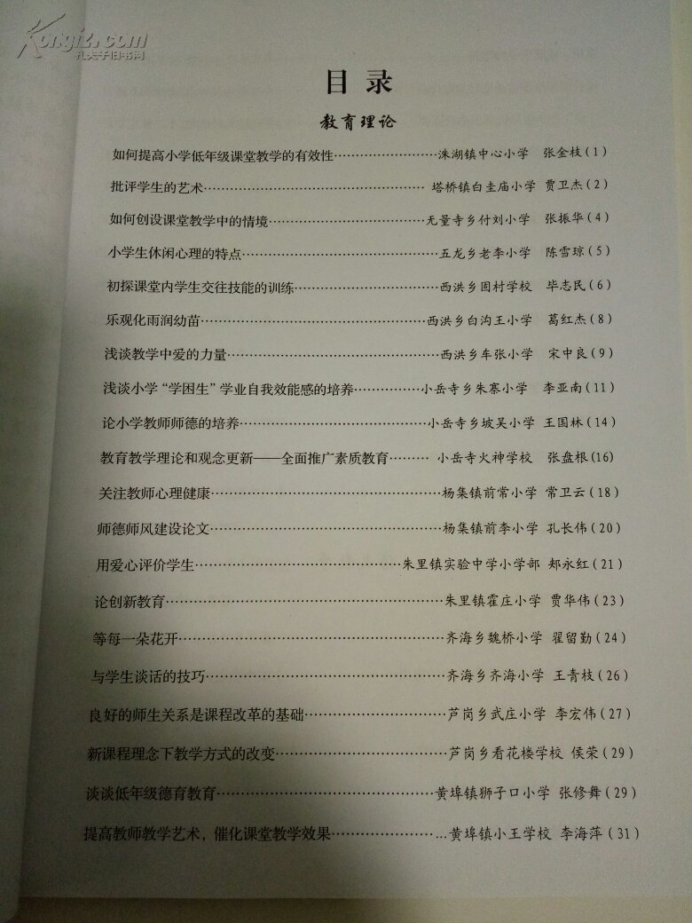 【图】新一轮小学教师继续教育培训班(第二期