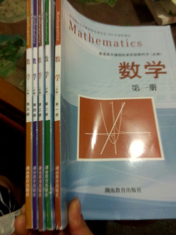 高中数学必修1一5册 湘教版