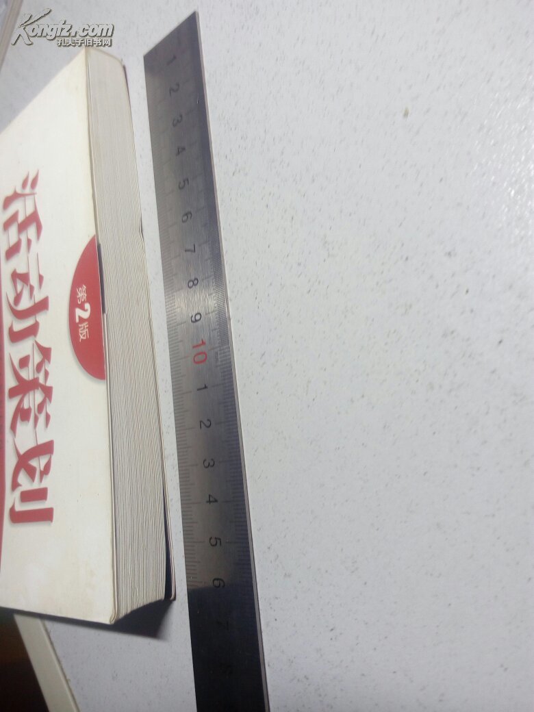 【图】活动策划全攻略_价格:5.00_网上书店网