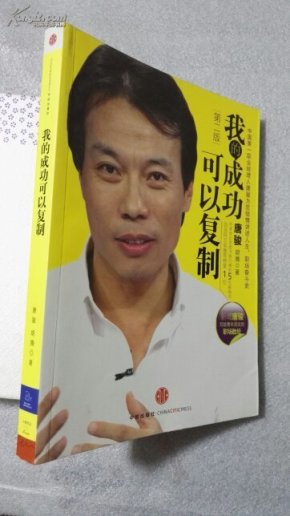 我的成功可以复制_简介_作者:唐骏,胡腾著_中