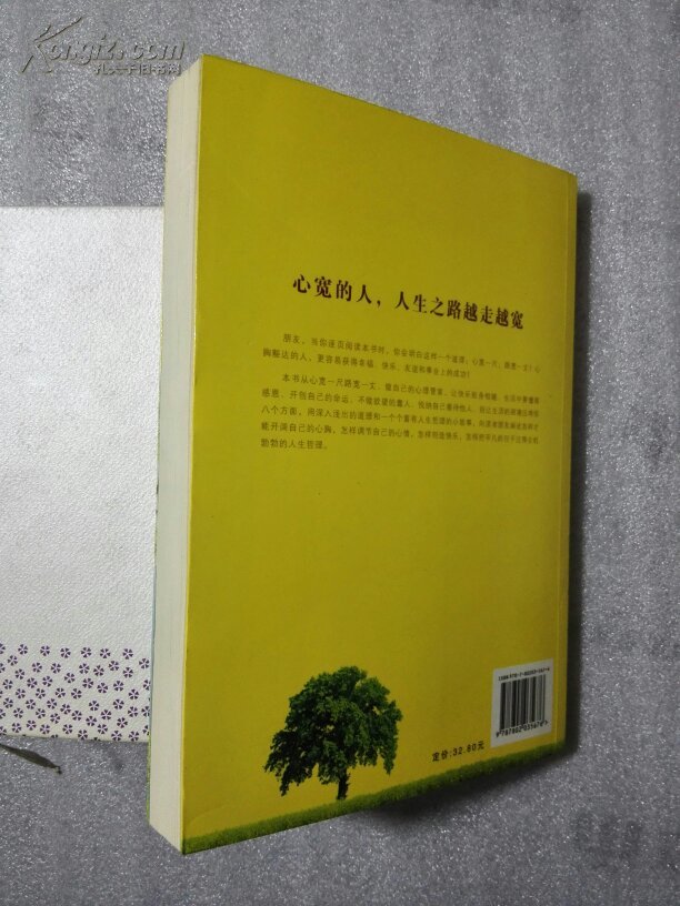 【图】心宽路就宽全集:让你受益一生的人生智