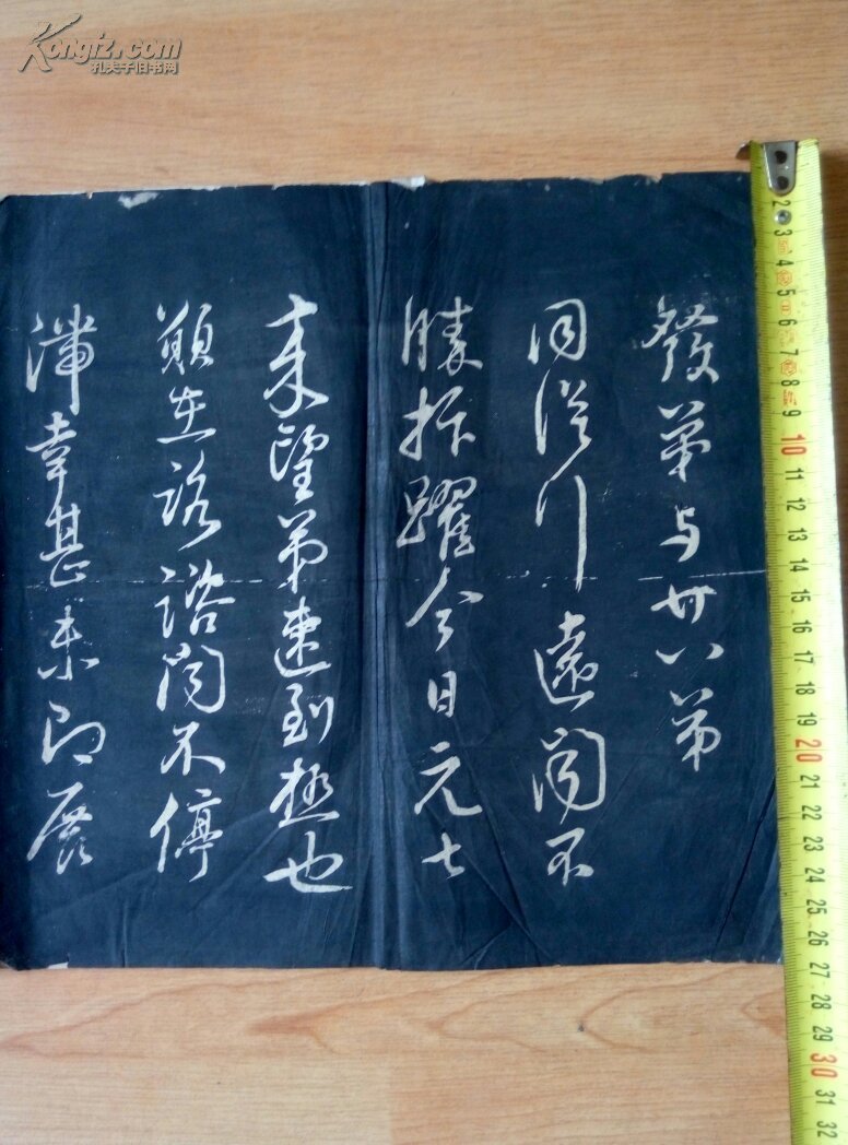 老拓片柳公权《伏审帖《十六日帖 第三贴 未见过内容,第四贴《赠