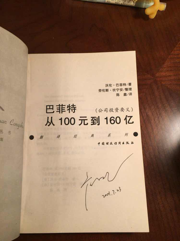 【图】巴菲特:从100元到160亿:公司投资要义_