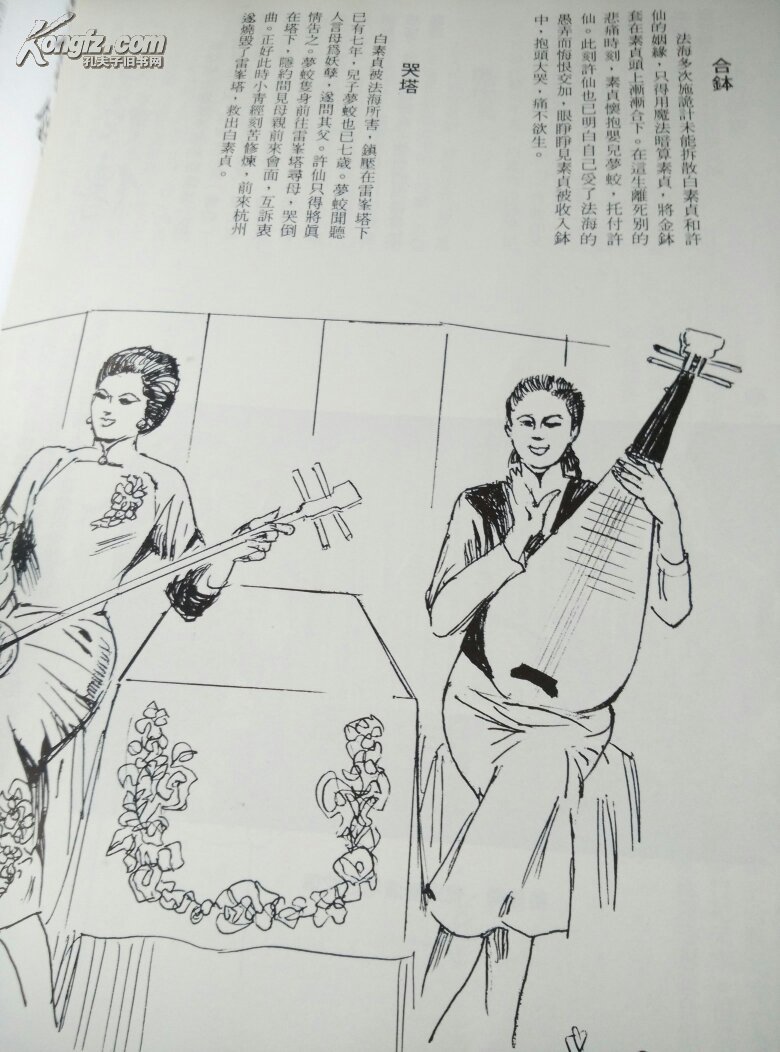 上海评弹团演出特刊(封面与内页粘)