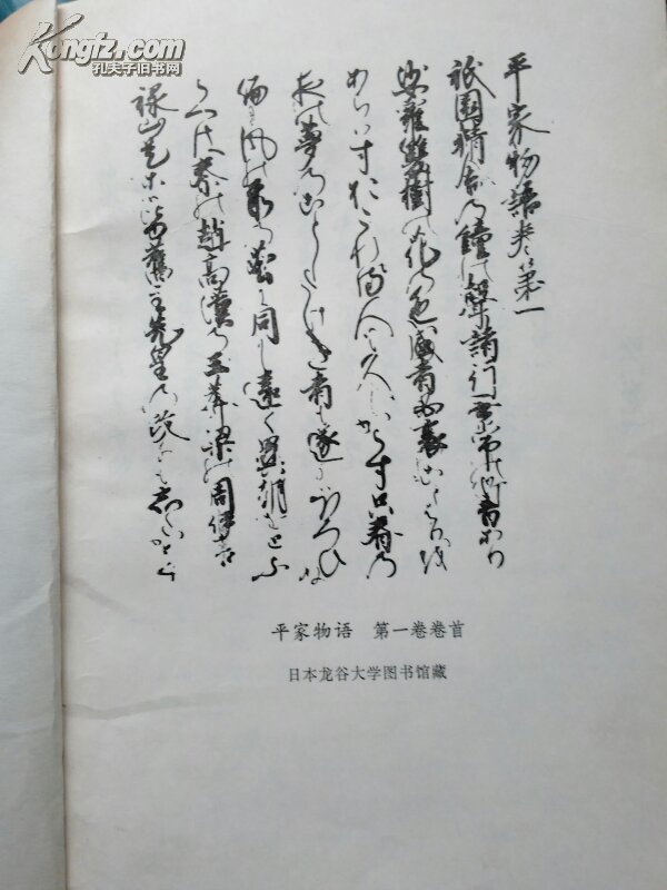 【图】平家物语_价格:10.00