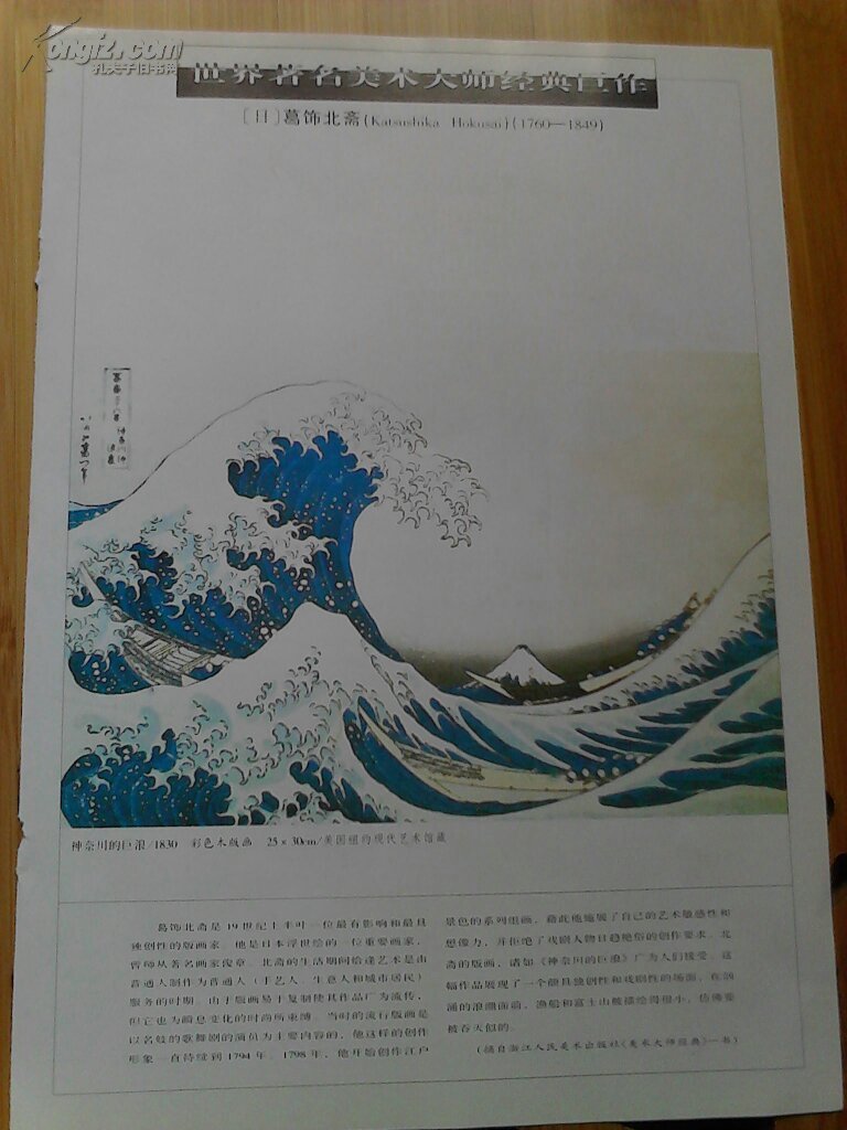 葛饰北斋-----神奈川的巨浪【画页】