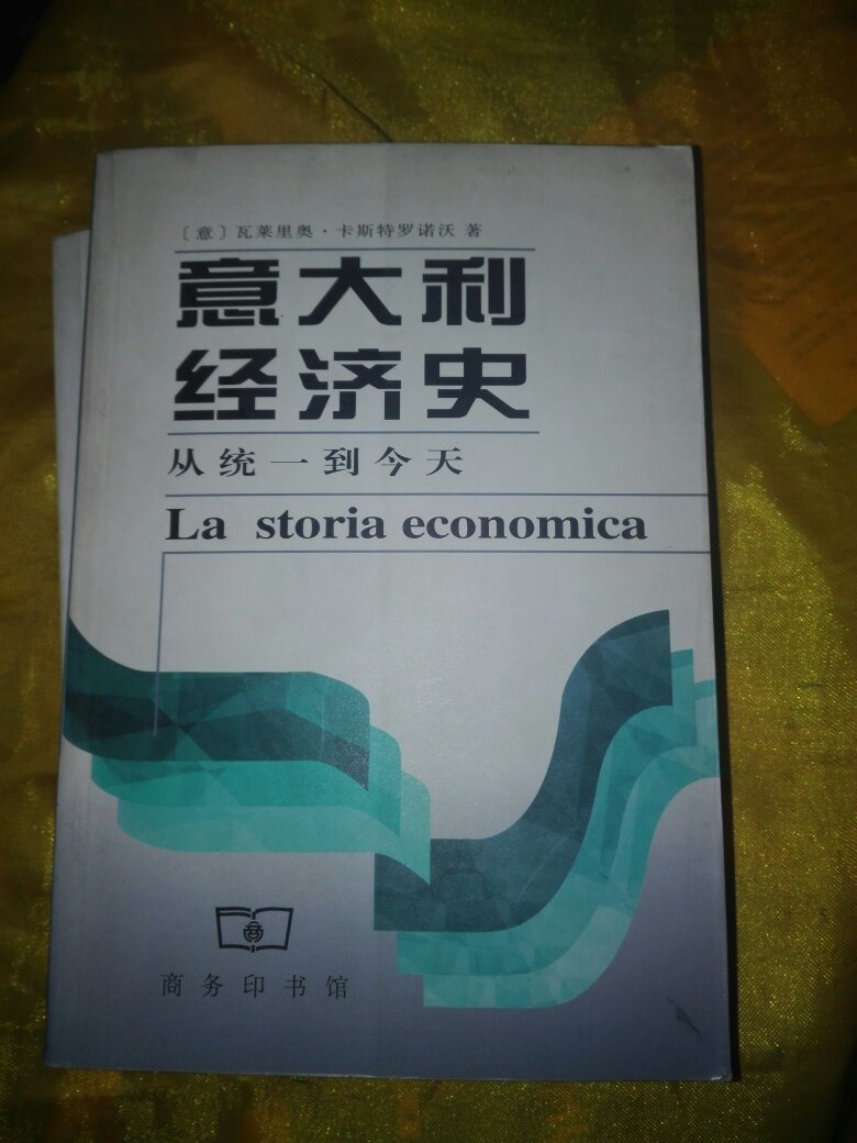 意大利经济史:从统一到今天