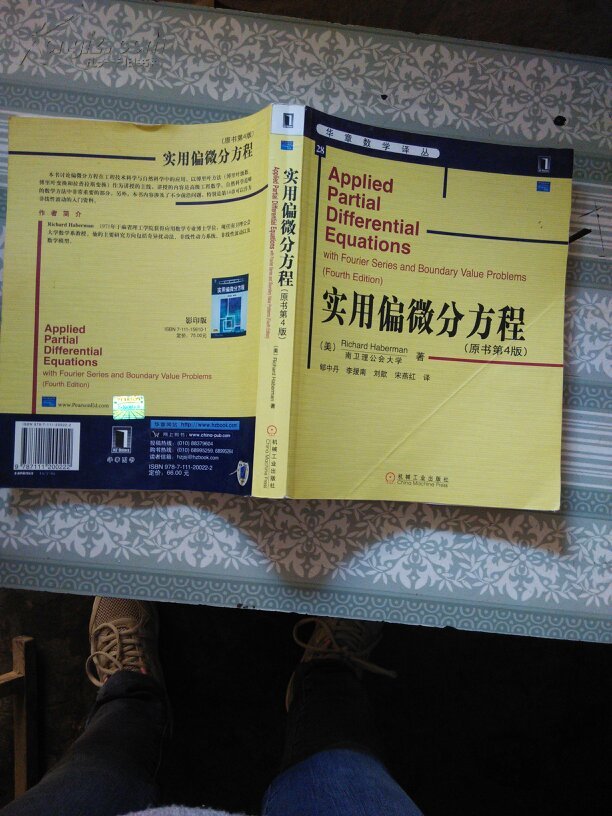 实用偏微分方程(原书第4版)
