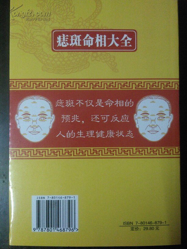 《痣相命相大全》