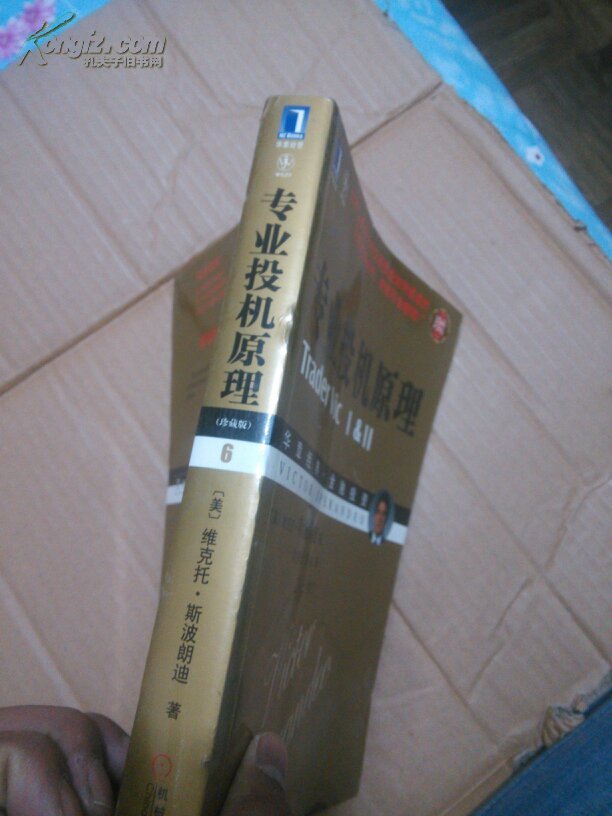 【图】(珍藏版)专业投机原理(华章经典金融投资
