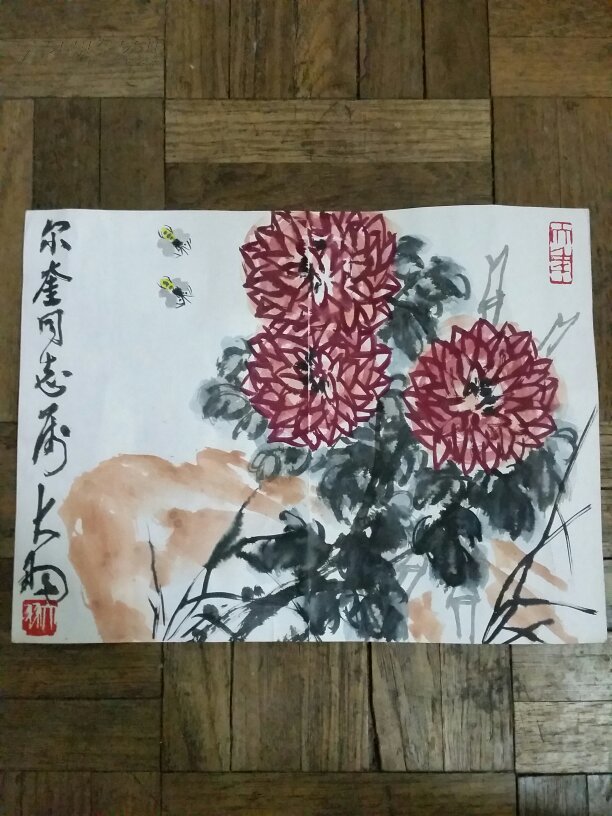 当代著名画家 陈大羽书画小品一.