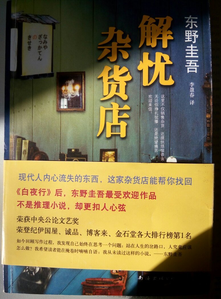 解忧杂货店