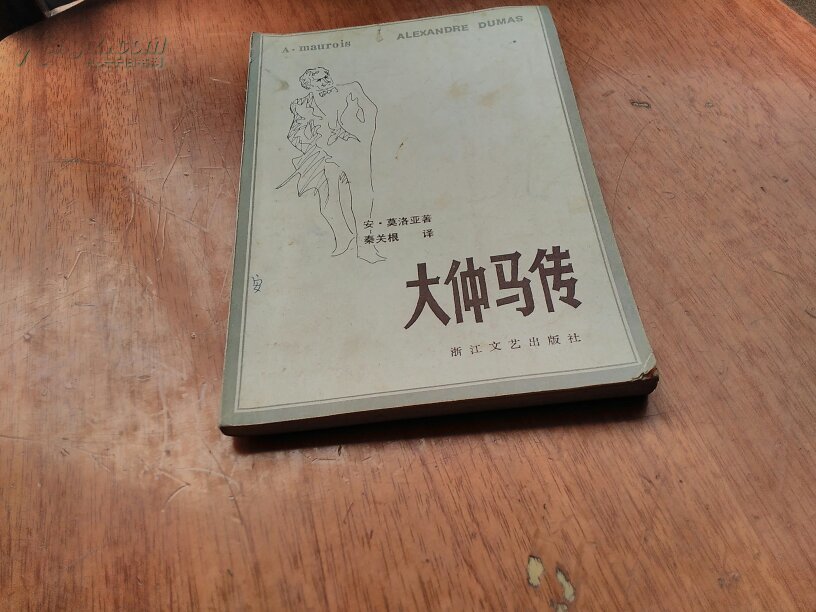 大仲马传