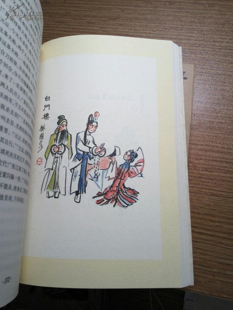 评书三国演义(上中下)(内含多幅精美彩图,品相好十品)