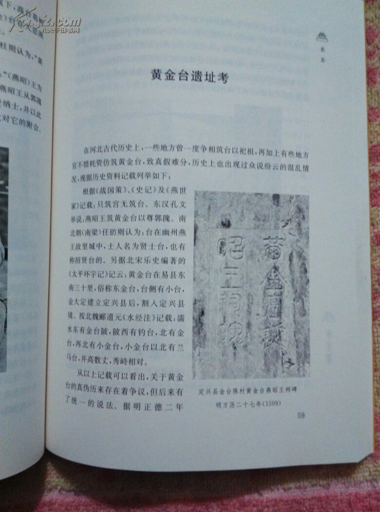 黄金台