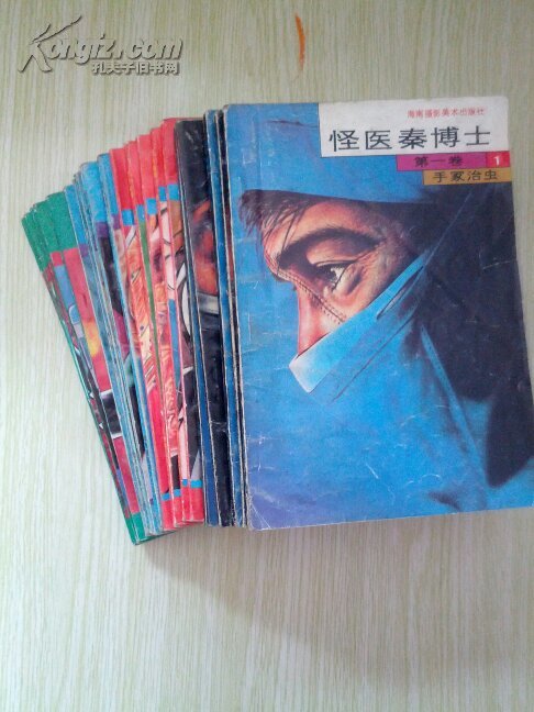 老漫画一怪医秦漫画(四卷20册全)女博士调教记腾讯汉子图片