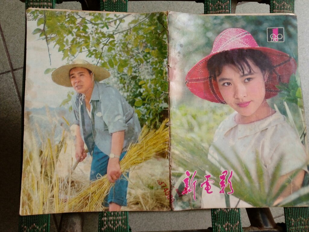 新电影1980年第1,2,6,7(插页刘晓庆,8,9(含插页毛永明,10,11(插页