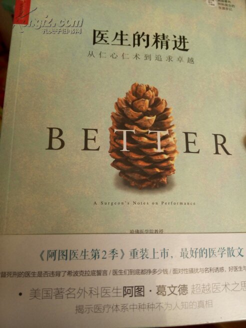 【图】医生的精进_价格:24.50