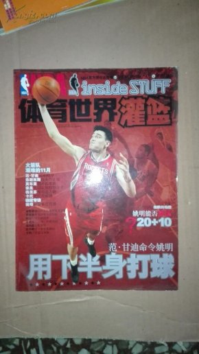 体育世界灌篮编辑部