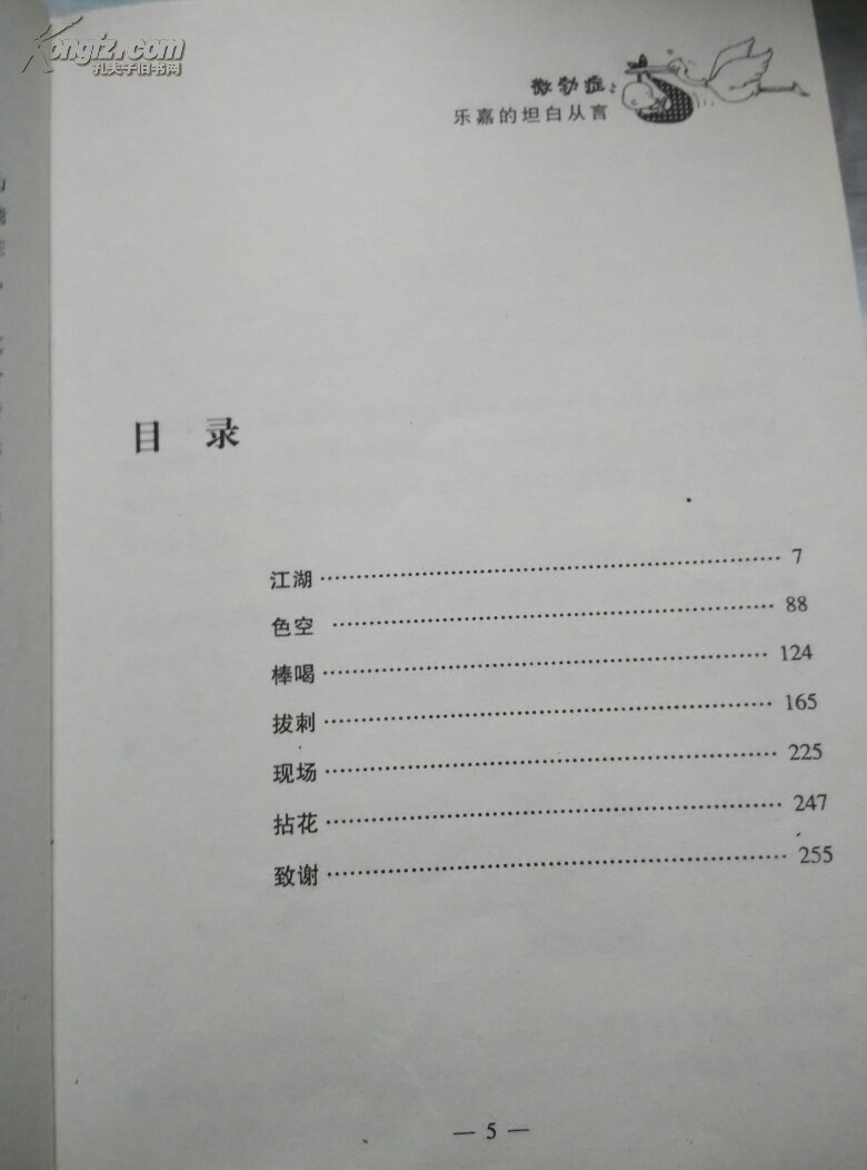 【图】微勃症:乐嘉的坦白从言_价格:10.00_网