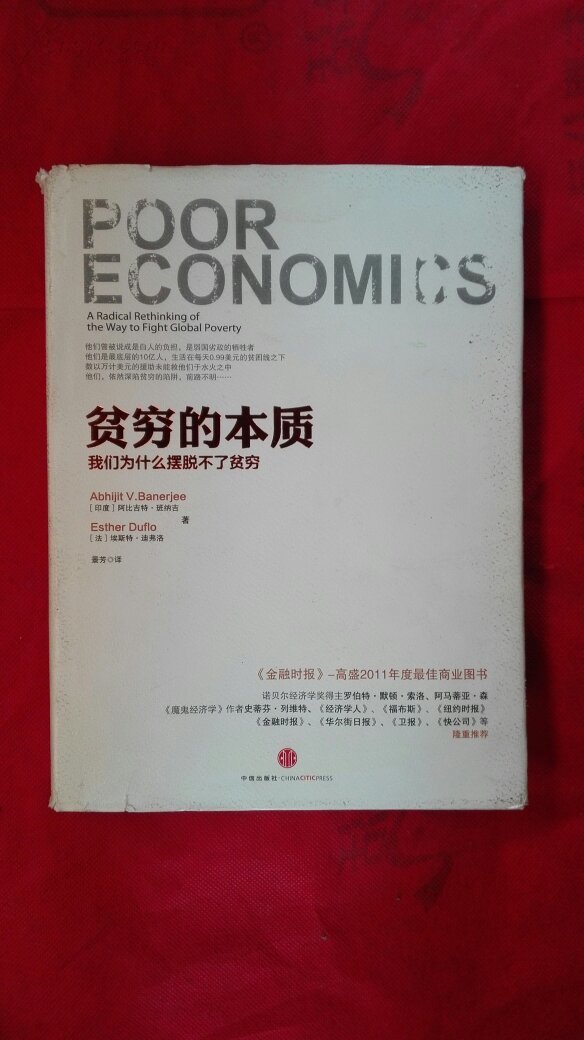 贫穷的本质