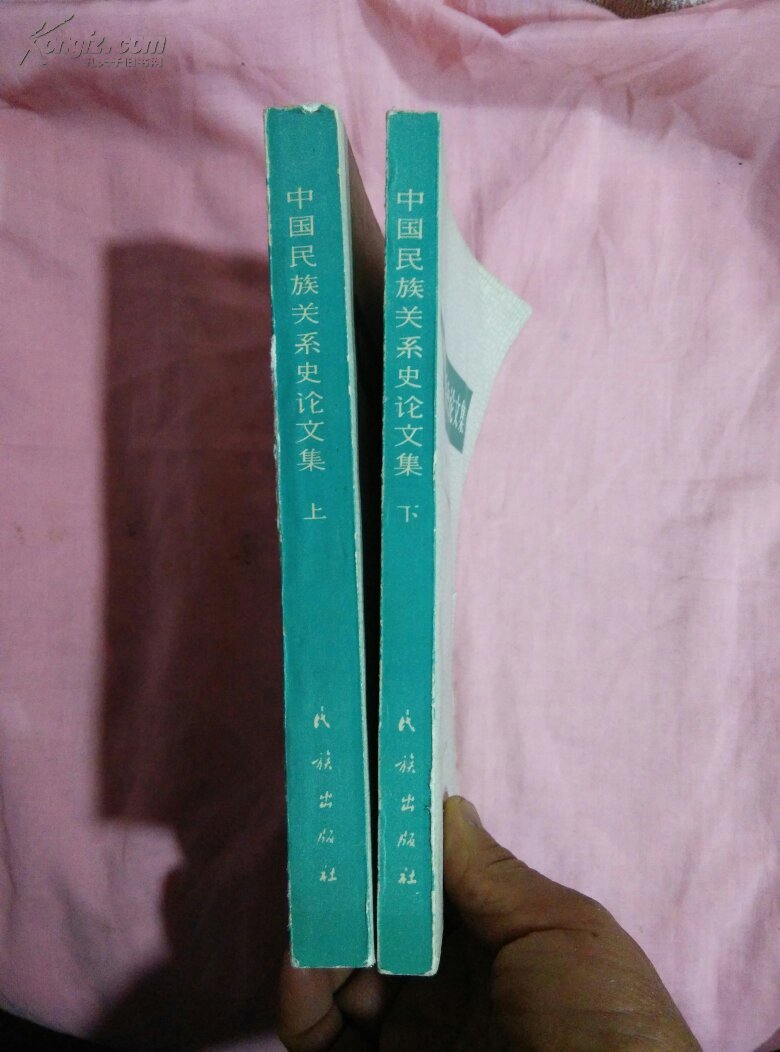 【图】中国民族关系史论文集(上下册)_价格:14