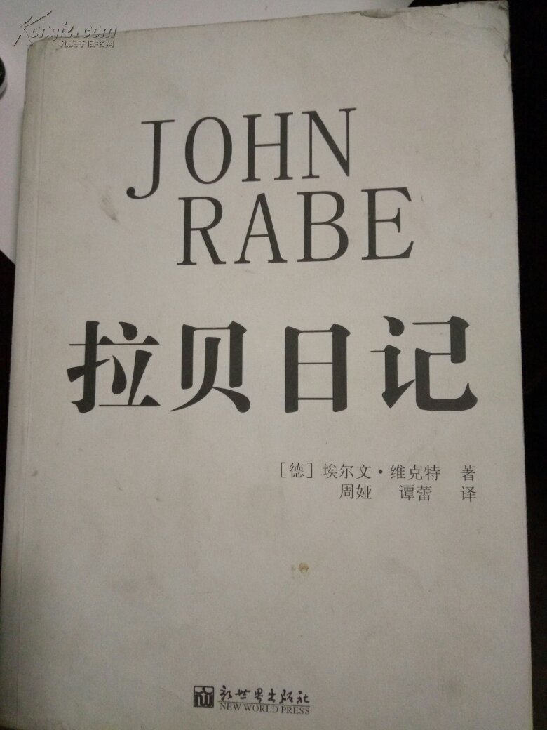 拉贝日记