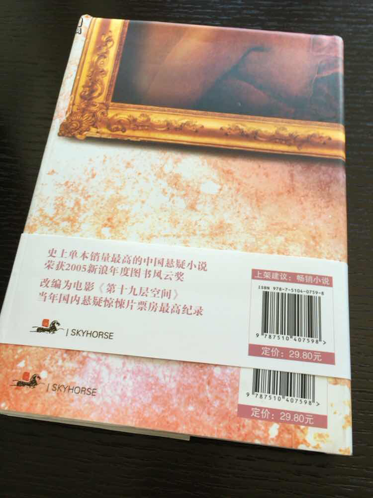 【图】地狱的第19层(典藏版)_价格:10.00