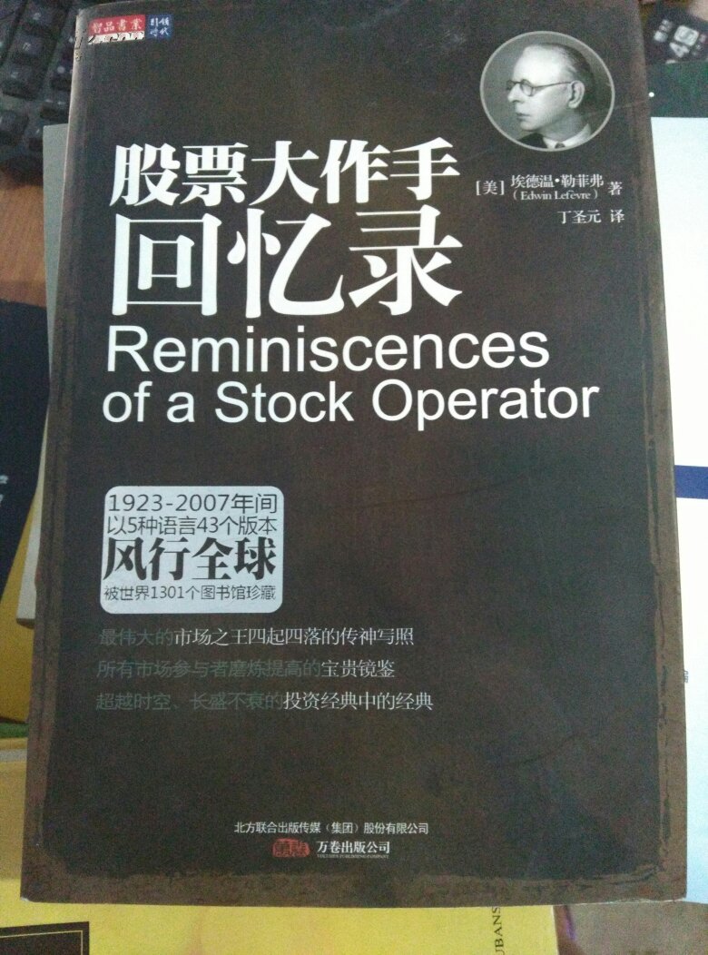 股票大作手回忆录