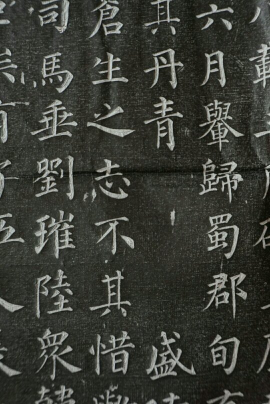 颜真卿郭虚己墓志周字不损本附志盖一流精拓保真非硅胶版