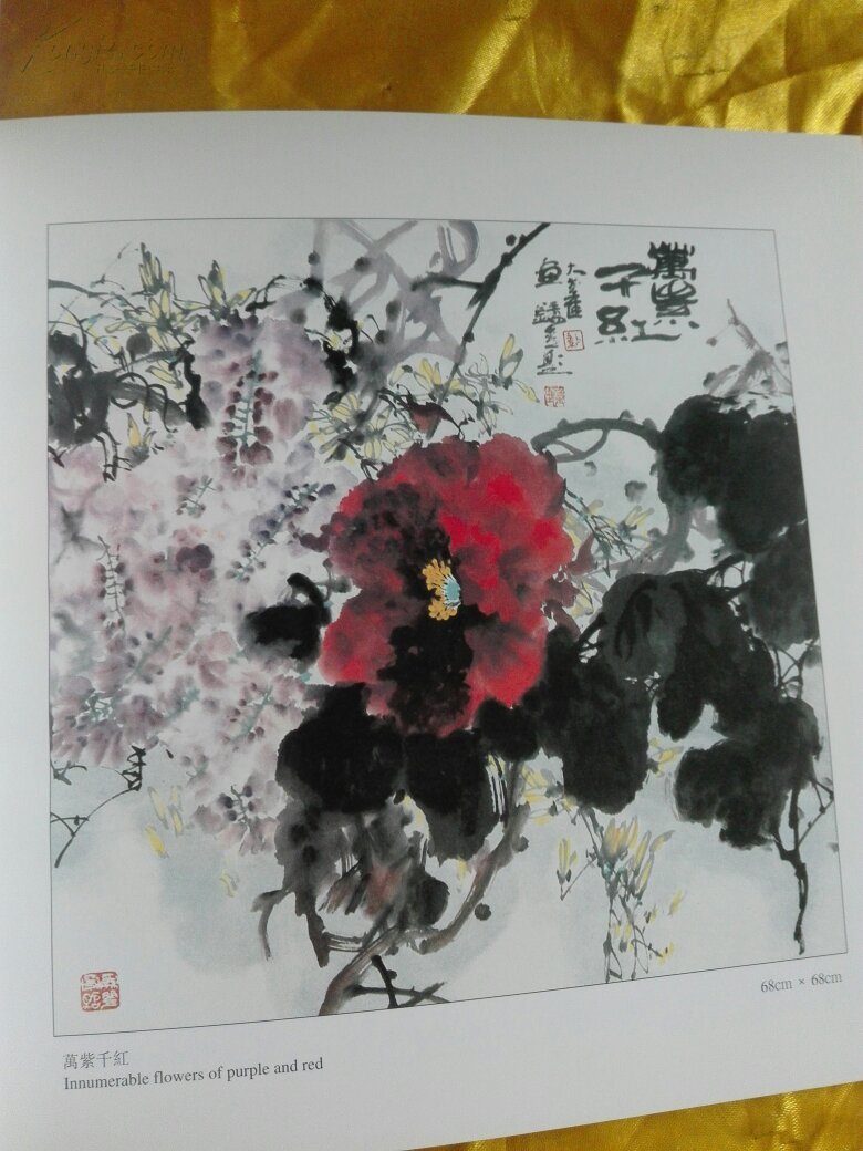 崔廷玉牡丹画集 签赠盖章本