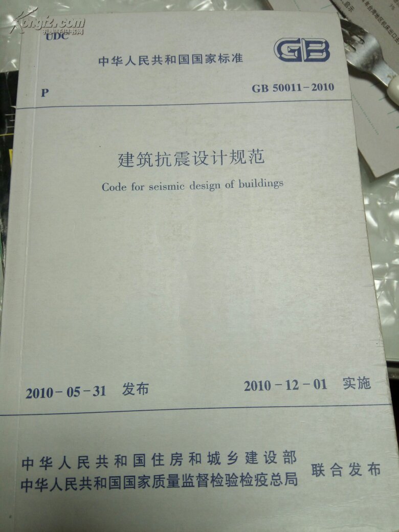 【图】建筑抗震设计规范_价格:35.00